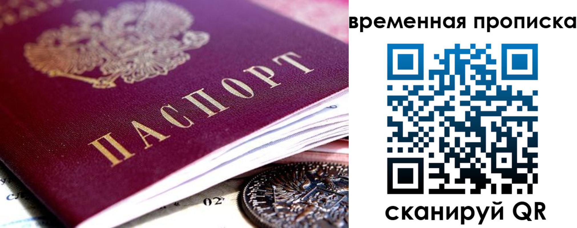 временная прописка в Конаково
