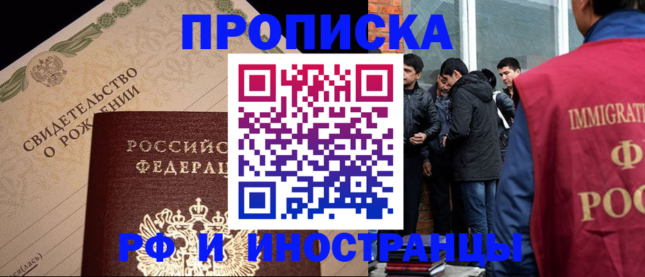 прописка ребенка в Конаково