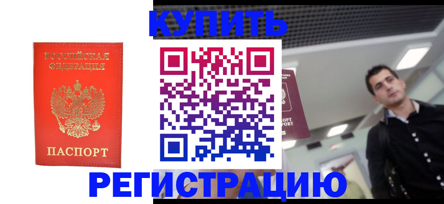 прописка гарантия в Конаково