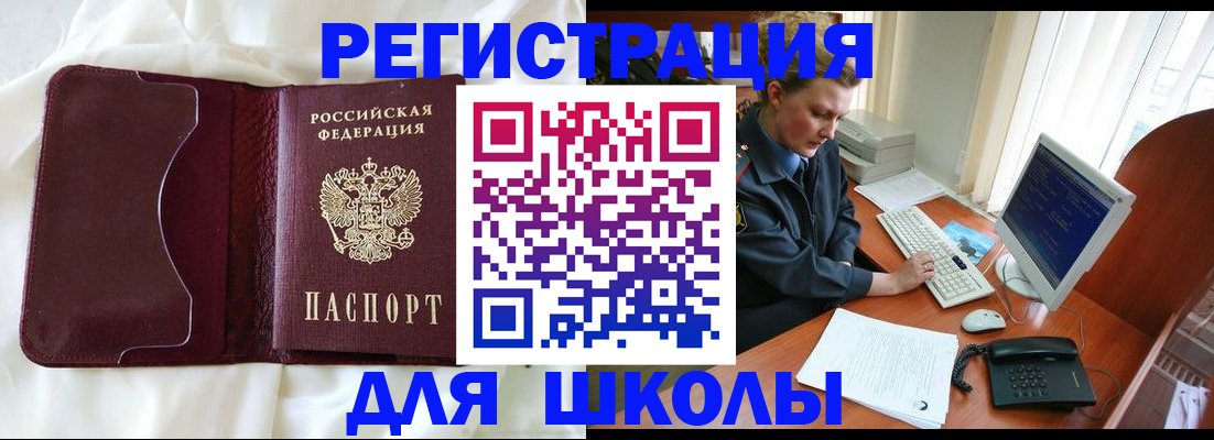 регистрация для школы в Конаково